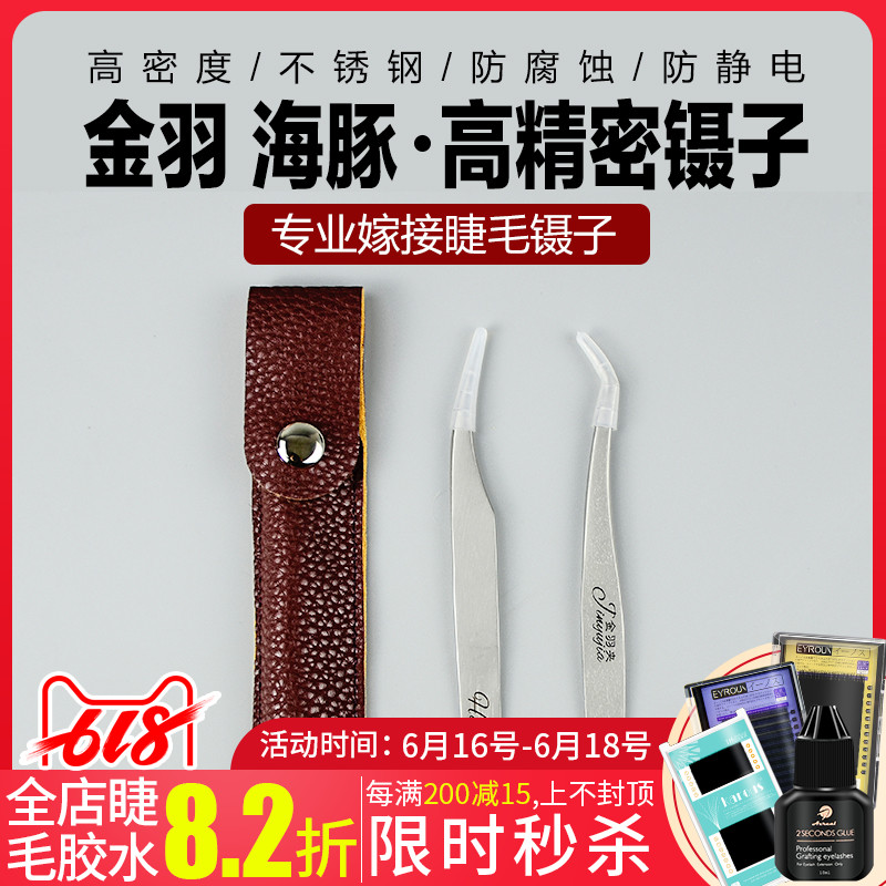 ✅?嫁接睫毛专用开花镊子高精密金羽夹海豚夹弯头种植假美睫工具|msdalam kategori Alat solek/minyak wangi/kecantikan, Alat-alat Kecantikan, Makeup/Alat kecantikan - dari Buy2taobao.com untuk memberikan perkhidmatan ejen Taobao profesional membeli
