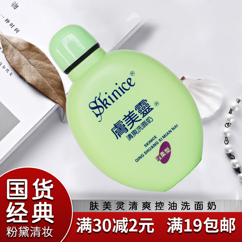 肤美灵清爽洗面奶角质清螨黑头粉刺虞美灵绿胖子控油在类目 美容护肤/美体/精油, 洁面中 - 来自Buy2taobao.com提供专业的淘宝代购服务