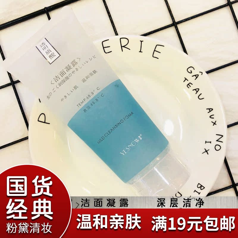 温泉透明质酸洁面凝露皮肤屏障修护补水敏感肌氨基酸洗面奶女正品在类目 美容护肤/美体/精油, 洁面中 - 来自Buy2taobao.com提供专业的淘宝代购服务