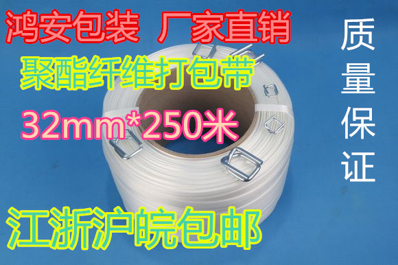 江浙沪皖包邮柔性聚酯32mm*250米纤维打包带高品质纤维重型打包带|ruв категории офисное оборудование/расходные материалы/соответствующие услуги, веревка/стяжка/управление катанки, упаковочные ленты - от Buy2taobao.com для оказания профессиональной услуги покупки агента Taobao