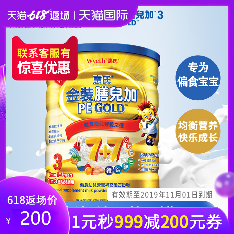 【臨期】惠氏金裝膳兒加偏食幼兒配方奶粉新加坡進口3段900g港版在類目 奶粉/輔食/營養品/零食, 嬰幼兒牛奶粉中 - 來自Buy2taobao.com提供專業的淘寶代購服務