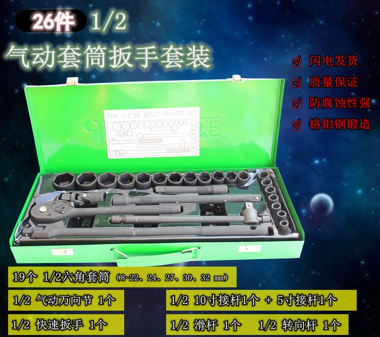 1/2六角套筒 套装套筒 26件重型六角套筒 气动风炮 汽修组合工具在类目 五金/工具, 手动工具, 工具组合套装, 组合套装中 - 来自Buy2taobao.com提供专业的淘宝代购服务