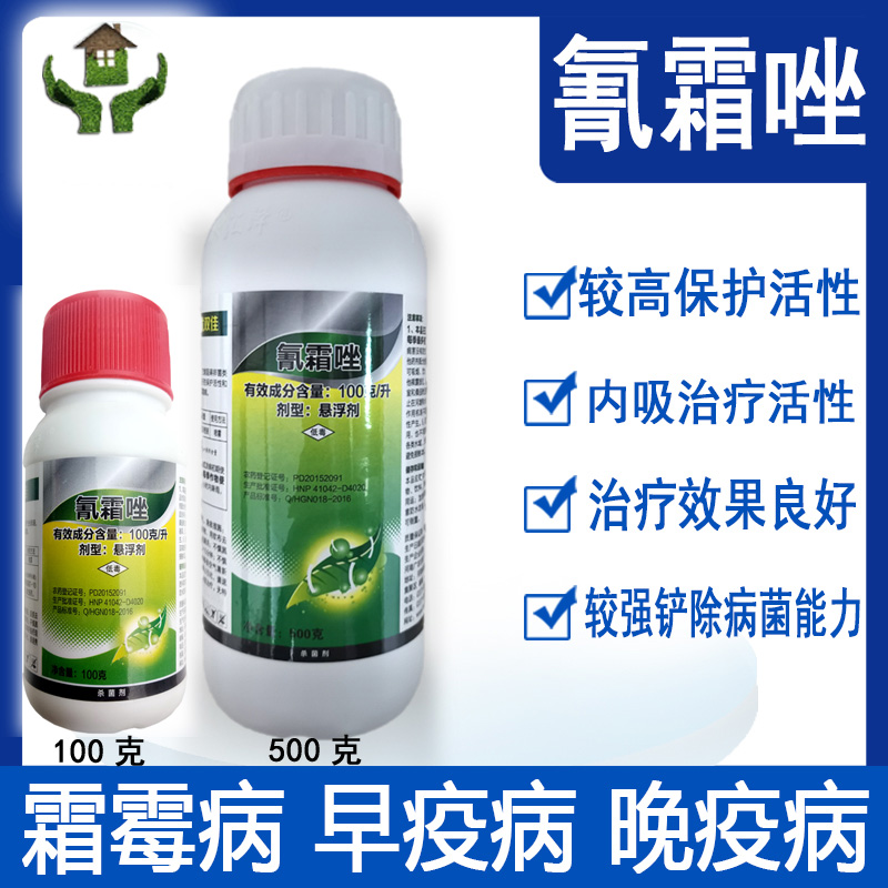 氰霜唑10%悬浮剂葡萄马铃薯黄瓜霜霉番茄早晚疫病农药杀菌剂包邮在类目 鲜花速递/花卉仿真/绿植园艺, 园艺用品, 花卉药剂中 - 来自Buy2taobao.com提供专业的淘宝代购服务