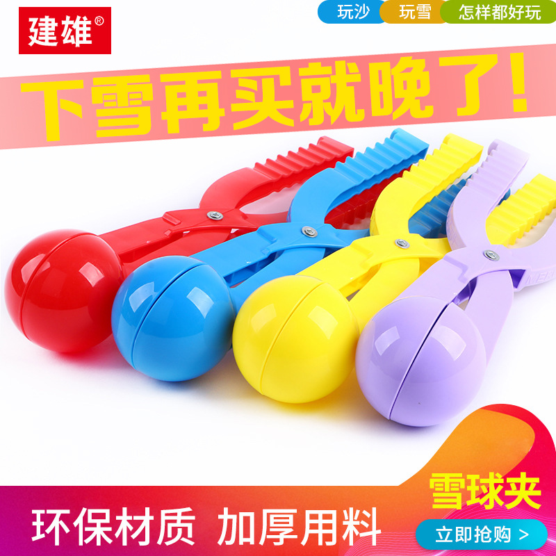 children The snow Toys Ball clip Snowball winter Playing in the snow tool thickening snowball fight Artifact Shovelin the Toy/Childs/Puzzle/Building block/Model , Outdoor sports/Leisure/Traditional toys , Other outdoor recreation Toys category - from Buy2taobao.com to provide professional Taobao agent buy service