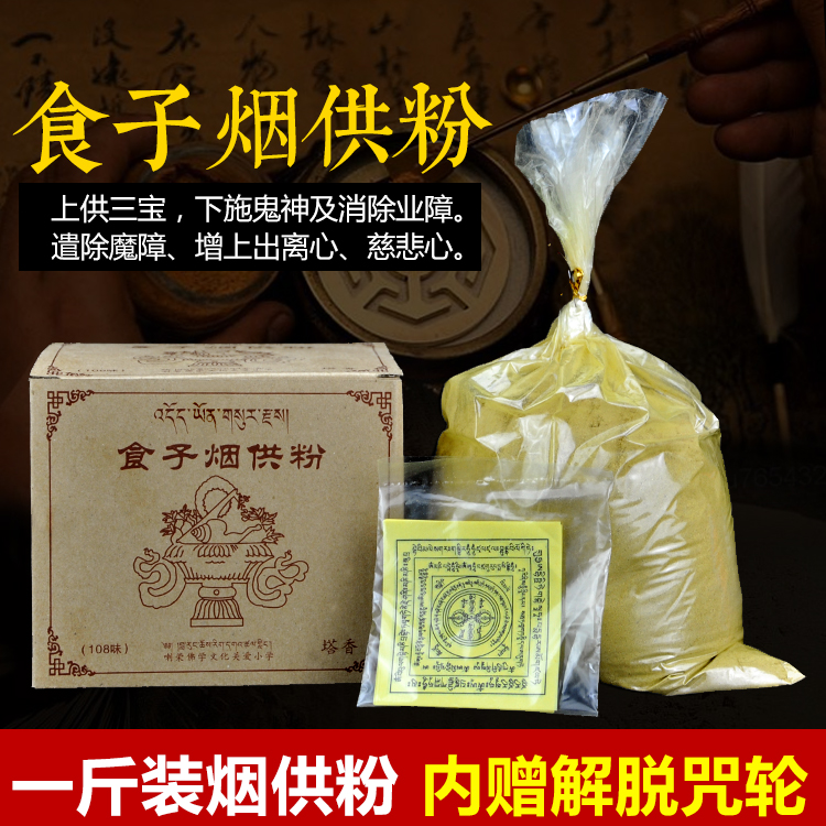 香粉天然熏香塔香檀香手工精致家用供佛室內食子煙供粉贈解脫咒輪在類目 洗護清潔劑/衛生巾/紙/香薰, 香薰用品, 香薰香料中 - 來自Buy2taobao.com提供專業的淘寶代購服務