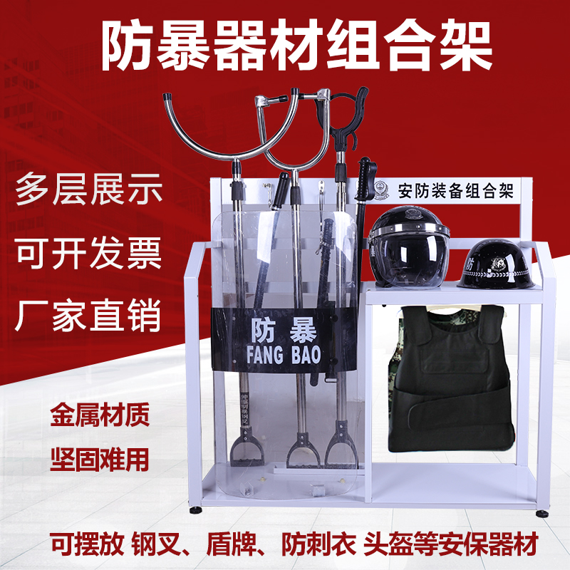 防暴器材柜防爆装备组合架多功能安防盾牌支架保安门卫置物器械架在类目 户外/登山/野营/旅行用品, 防护/救生装备, 其他防护救生装备中 - 来自Buy2taobao.com提供专业的淘宝代购服务