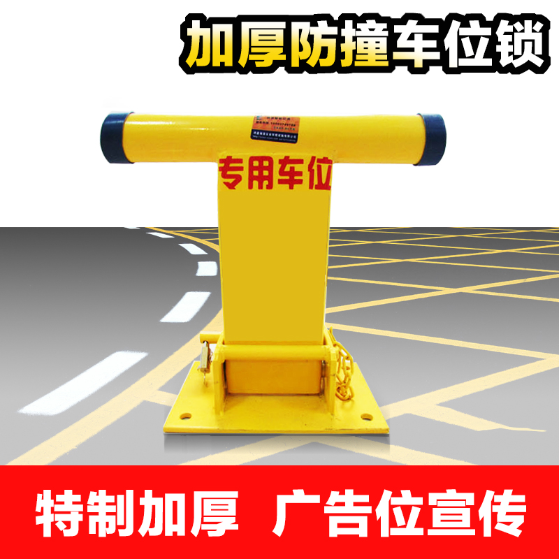加重撞不坏车位锁地锁 加厚防撞汽车停车位占位锁轮胎锁立柱包邮在类目 汽车/用品/配件/改装, 汽车零配件, 车用附件, 车轮锁/车位锁中 - 来自Buy2taobao.com提供专业的淘宝代购服务