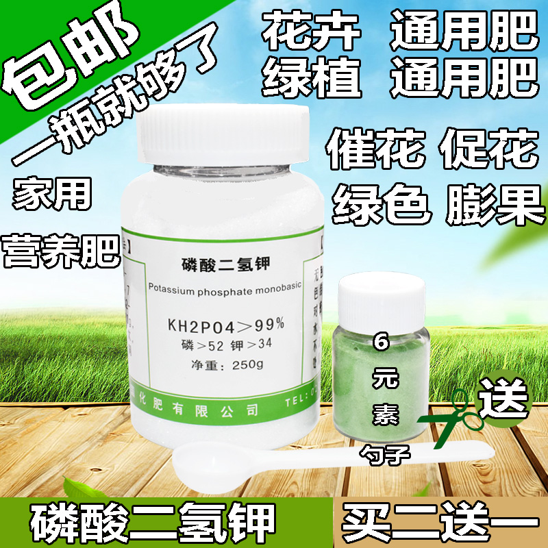進口磷酸二氫鉀 通用肥 鉀肥 葉面肥 蔬菜 花肥 磷酸二氫甲 包郵在類目 農用物資, 肥料, 葉面肥中 - 來自Buy2taobao.com提供專業的淘寶代購服務