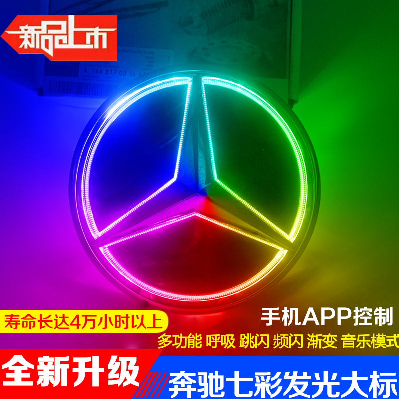 奔驰E200L E260 E300L E320L W212 W213改装中网镜面发光大标车标|msdalam kategori kereta/artikel/Fitting/Refit, aksesori luar automotif/pemasangan hiasan/melindungi, aksesori luar automotif, logo kereta - dari Buy2taobao.com untuk memberikan perkhidmatan ejen Taobao profesional membeli