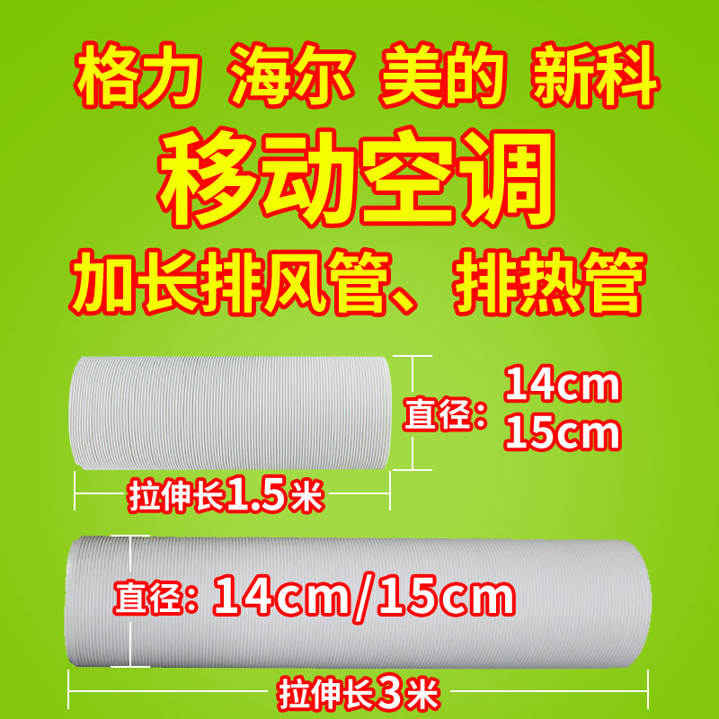 格力/美的/新科/奥力 移动空调加长排热管 排风管 3米15CM直径在类目 大家电, 大家电配件, 空调配件中 - 来自Buy2taobao.com提供专业的淘宝代购服务