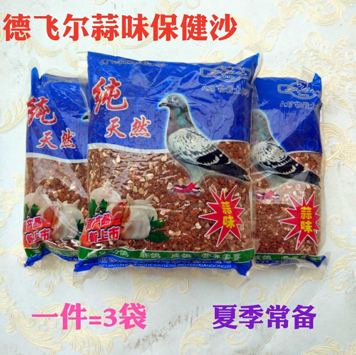 德飞尔保健砂蒜味高钙保健沙保健砂鸽粮幼鸽成鸽营养红土赛鸽饲料|msdalam kategori haiwan peliharaan/makanan haiwan dan bekalan, Burung dan bekalan, makanan burung - dari Buy2taobao.com untuk memberikan perkhidmatan ejen Taobao profesional membeli