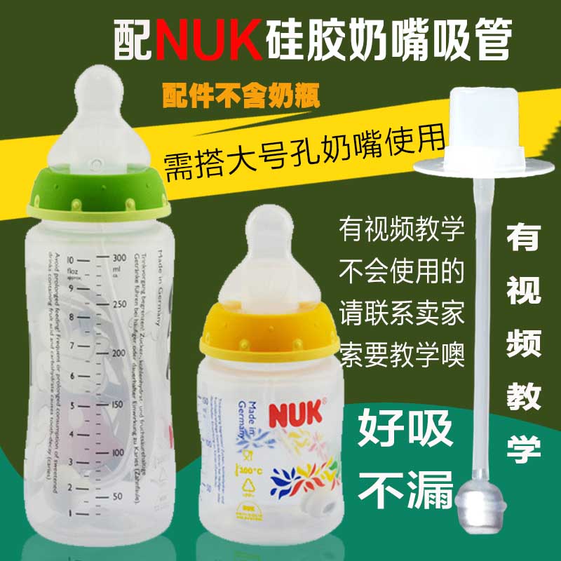 NUK奶瓶吸管配件适配宽口硅胶奶嘴玻璃塑料PP奶瓶自动吸管组配件在类目 尿片/洗护/喂哺/推车床, 水杯/餐具/研磨/附件, 吸管中 - 来自Buy2taobao.com提供专业的淘宝代购服务