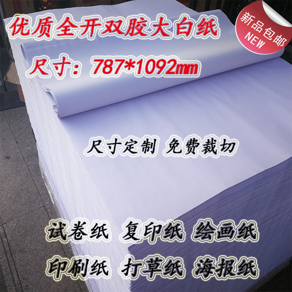 Fully open 40g-250g Pulp Big White Backing paper Painting on paper Paper Paper Copy paperin the Office Equipment/Consumables/Related Services , Office paper , Copy Paper category - from Buy2taobao.com to provide professional Taobao agent buy service