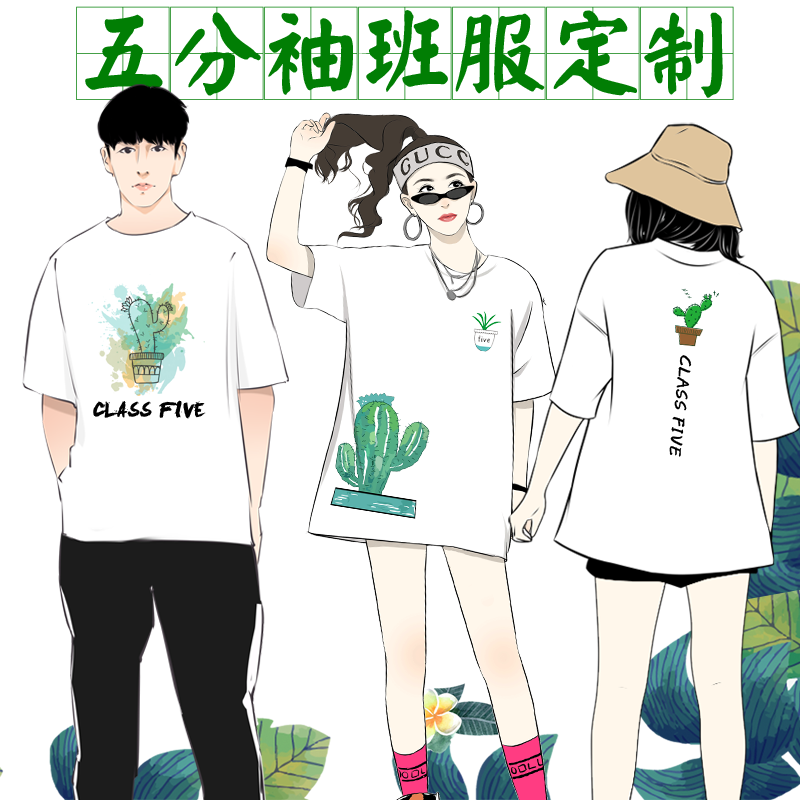 毕业班服定制学生五分袖纯棉短袖t恤全身印高三同学聚会定做印图在类目 个性定制/设计服务/DIY, 服饰箱包定制, 服装定制, T恤印制中 - 来自Buy2taobao.com提供专业的淘宝代购服务