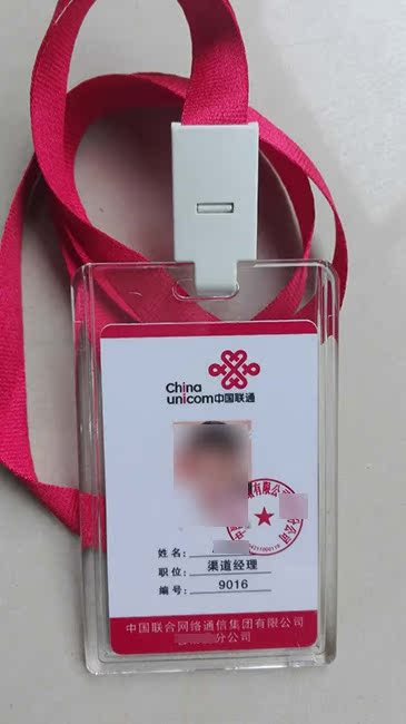 定做胸牌工作证PVC塑料证卡人像卡中国联通员工证 电信工牌姓名牌在类目 个性定制/设计服务/DIY, 办公/文具定制, 胸牌定做中 - 来自Buy2taobao.com提供专业的淘宝代购服务