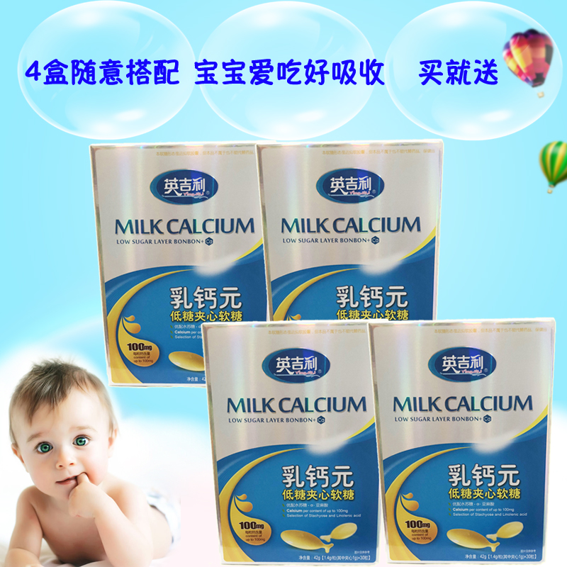 英吉利乳钙元30粒夹心软糖钙4盒乳钙鱼肝油铁随意搭配4盒营养品在类目 奶粉/辅食/营养品/零食, 婴幼儿营养品, 钙铁锌中 - 来自Buy2taobao.com提供专业的淘宝代购服务