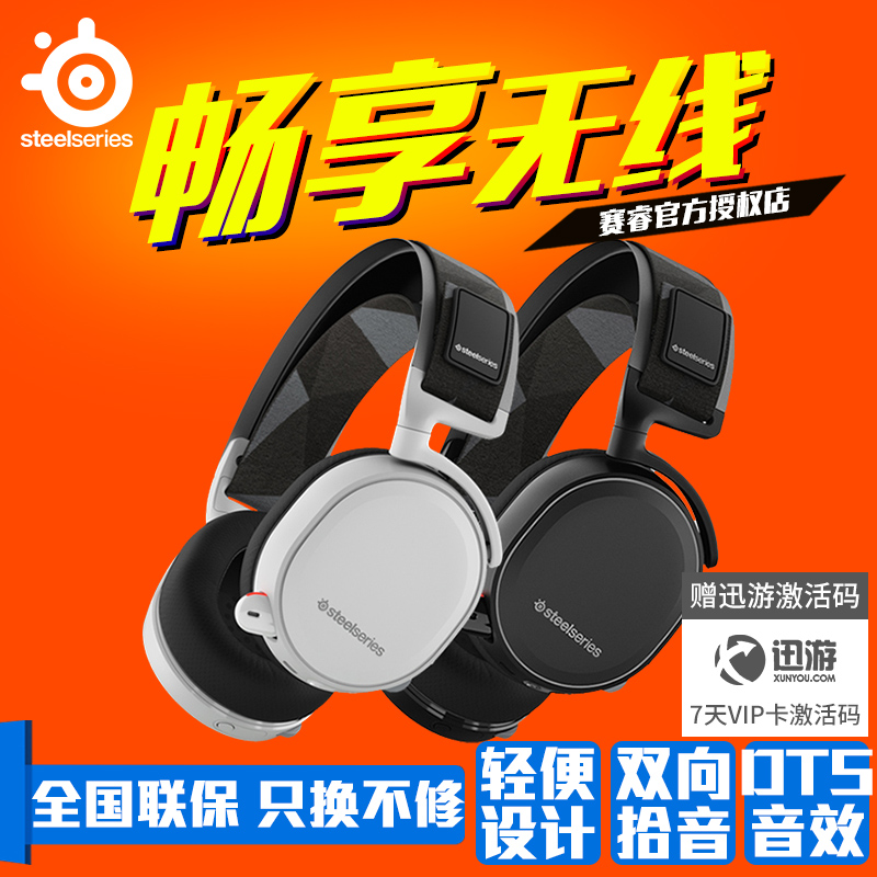 12期免息顺丰赛睿Arctis7寒冰7 7.1无线游戏耳机头戴式带麦2019款|ruв категории видео электрических приборов, наушники/наушники - от Buy2taobao.com для оказания профессиональной услуги покупки агента Taobao