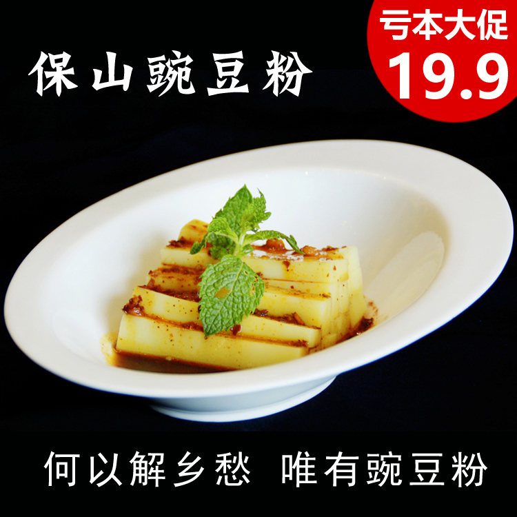 Yunnan specialty peas flour Baoshan characteristic snack peas Bean jelly raw material No add 400X3 Special Offerin the Agri rice/Dried foods/Condiment , Meter/Flour/Grains , Flour/Edible powder category - from Buy2taobao.com to provide professional Taobao agent buy service