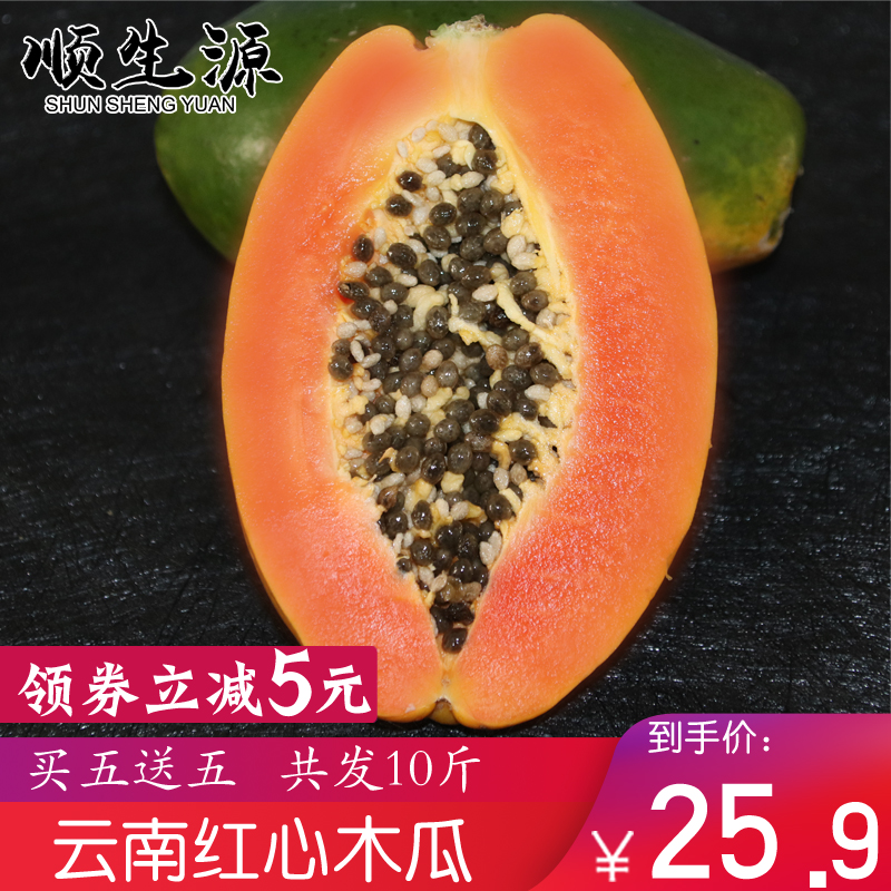 云南红心木瓜10斤整箱当季新鲜冰糖心木瓜原产地现摘现发牛奶木瓜在类目 水产肉类/新鲜蔬果/熟食, 新鲜水果, 木瓜中 - 来自Buy2taobao.com提供专业的淘宝代购服务