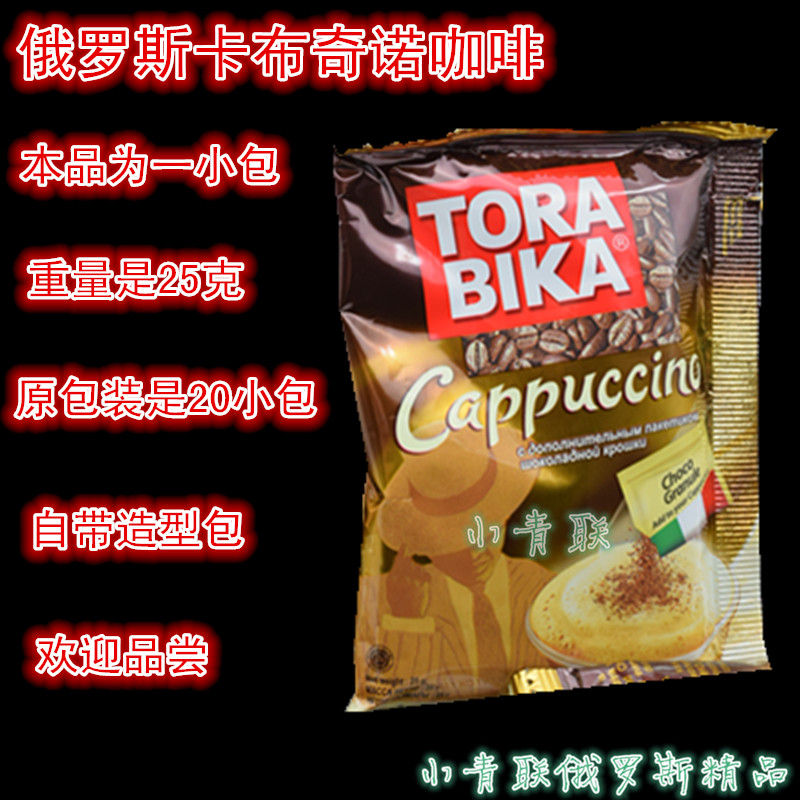 进口食品俄罗斯卡布奇诺咖啡速溶自带造型包纯可可无添加饮品包邮在类目 咖啡/麦片/冲饮, 速溶咖啡/咖啡豆/粉, 速溶咖啡中 - 来自Buy2taobao.com提供专业的淘宝代购服务