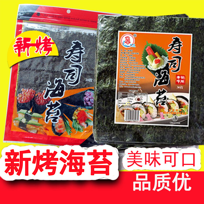 寿司海苔50张枚紫菜包饭 8/30/60张烤大片做手卷寿司海苔食材可选在类目 零食/坚果/特产, 鱿鱼丝/鱼干/海味即食, 海苔系列中 - 来自Buy2taobao.com提供专业的淘宝代购服务