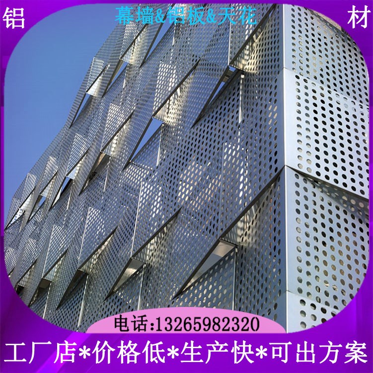 铝单板户外幕墙穿孔铝板旧城区改造门头电影院外墙铝孔板安装图片在类目 五金/工具, 铝型材, 铝板中 - 来自Buy2taobao.com提供专业的淘宝代购服务