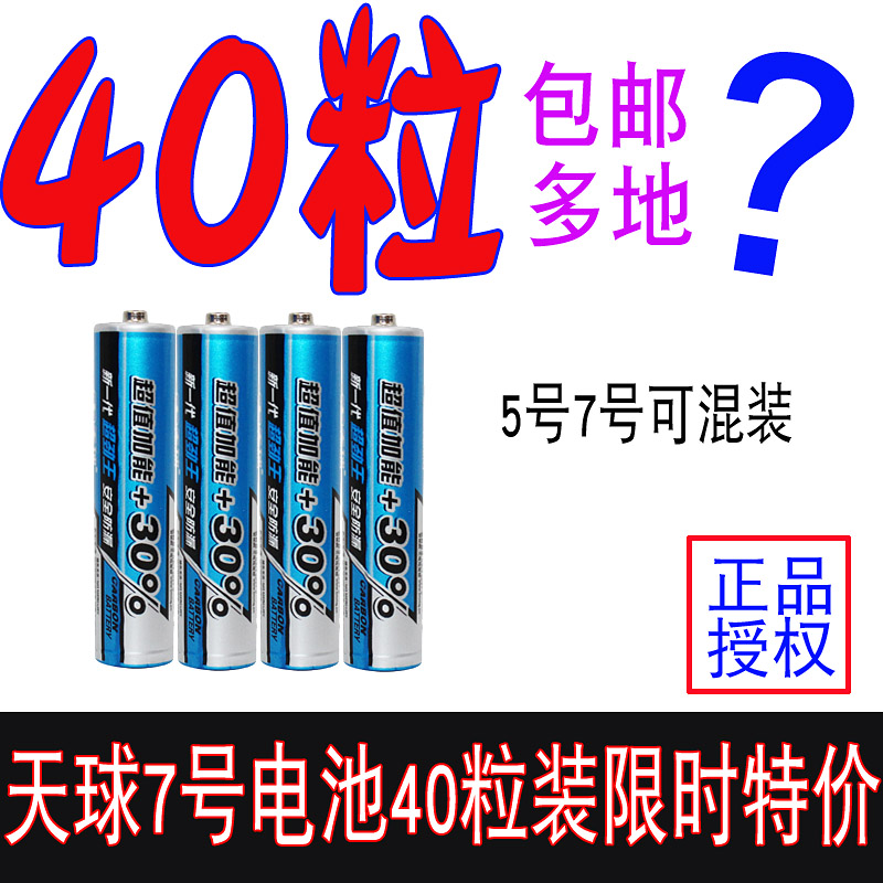 天球7号电池无线鼠标键盘电视空调遥控电动玩具计算器R03干电池在类目 3C数码配件, 干电池/充电电池/套装, 普通干电池中 - 来自Buy2taobao.com提供专业的淘宝代购服务