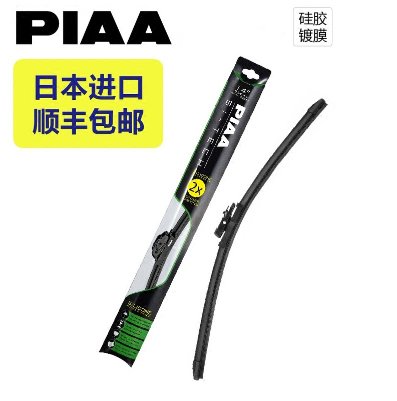 PIAA雨刷970无骨镀膜硅胶雨刷日本进口专用接口静音耐用雨刮器片在类目 汽车/用品/配件/改装, 汽车零配件, 雨刮器中 - 来自Buy2taobao.com提供专业的淘宝代购服务