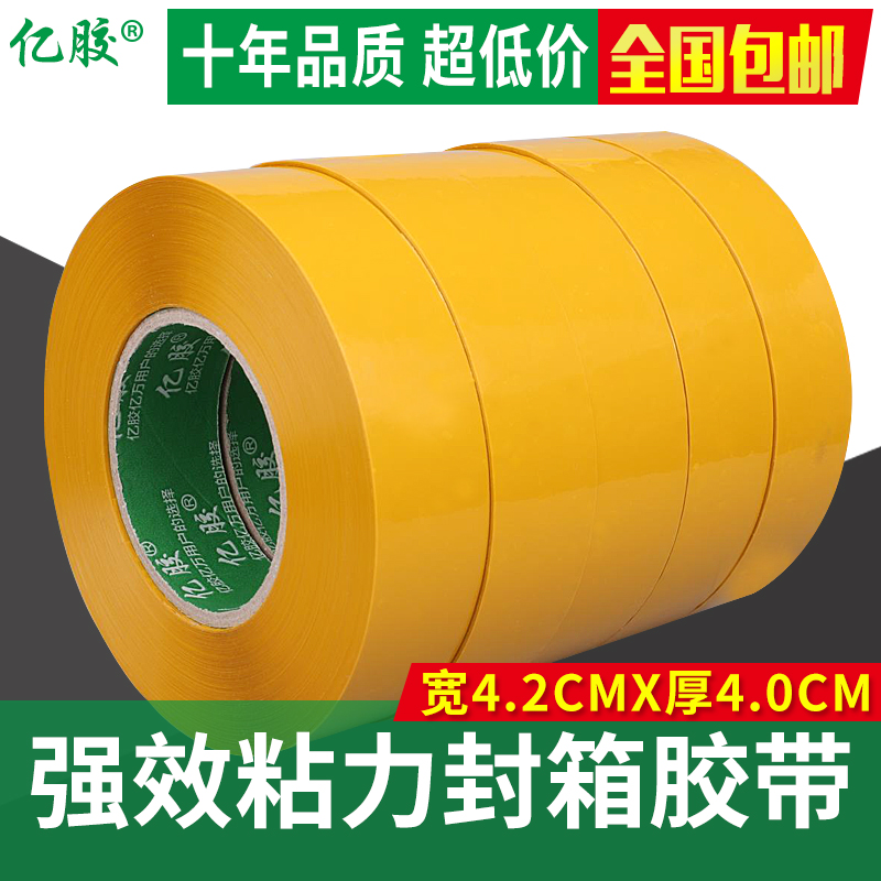 透明胶带批发封箱带米黄色胶带纸批发定做封口胶布4.2宽4.0厚包邮在类目 电子词典/电纸书/文化用品, 胶粘用品, 胶带/胶纸/胶条中 - 来自Buy2taobao.com提供专业的淘宝代购服务