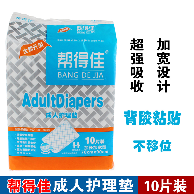 幫得佳60x90護理床墊 10片裝隔尿墊 老人尿不濕隔尿墊在類目 洗護清潔劑/衛生巾/紙/香薰, 衛生巾/護墊/成人尿褲, 成人用紙尿護理用品中 - 來自Buy2taobao.com提供專業的淘寶代購服務