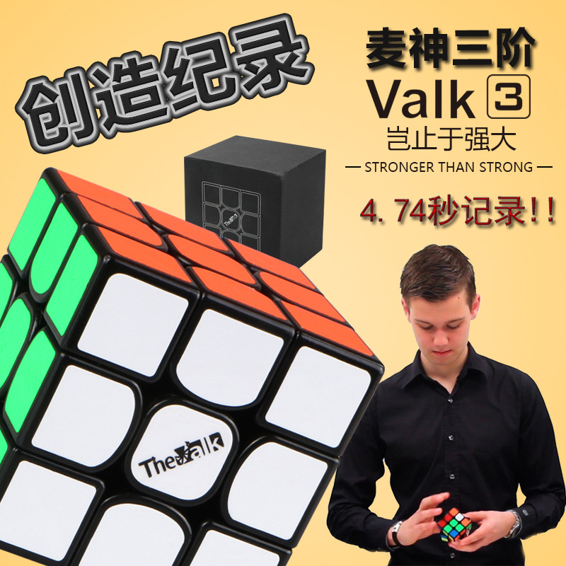 奇艺魔方格Valk3麦神三阶魔方 竞速比赛专用顺滑 智力魔方玩具在类目 玩具/童车/益智/积木/模型, 解锁/迷宫/魔方/智力玩具, 魔方中 - 来自Buy2taobao.com提供专业的淘宝代购服务