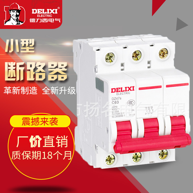 德力西DZ47s 3P 10A16A20A25A32A40A50A63A小型断路器380v总开关|ruв категории электронный/электрик, выключатель, воздушный выключатель - от Buy2taobao.com для оказания профессиональной услуги покупки агента Taobao