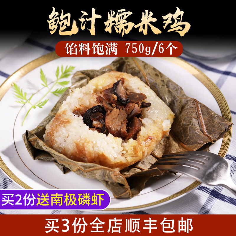 糯米鸡 速食早餐 广式早茶点约660g广东糯米鸡荷叶满额包邮免运费在类目 粮油米面/南北干货/调味品, 方便速食, 其它中 - 来自Buy2taobao.com提供专业的淘宝代购服务