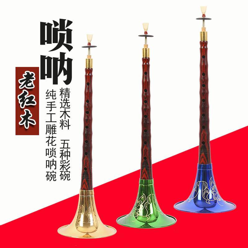 精品老红木唢呐乐器专业舞台演奏大G降A B C DE小F送哨片芯子包邮|msdalam kategori Alat muzik/Guitar/Piano/Fitting, National Instruments, instrumen angin etnik, suona - dari Buy2taobao.com untuk memberikan perkhidmatan ejen Taobao profesional membeli