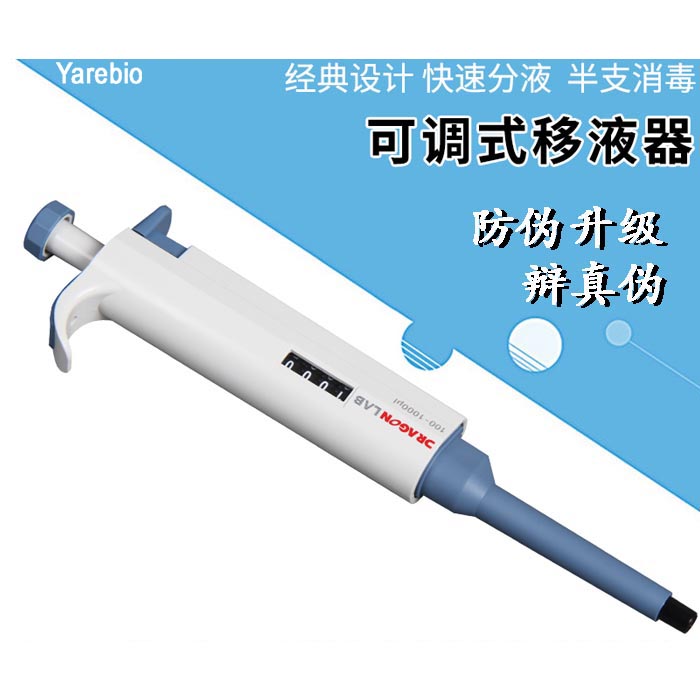 大龙正品 DragonLab 手动单道可调移液器 TopPette 移液枪 加样枪在类目 五金/工具, 仪器仪表, 其它仪表仪器中 - 来自Buy2taobao.com提供专业的淘宝代购服务