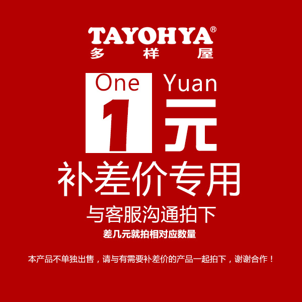 运费补差 单拍不发货在类目 餐饮具, 茶具, 其它中 - 来自Buy2taobao.com提供专业的淘宝代购服务