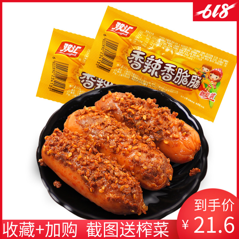 双汇香辣香脆肠35g*20支脆皮热狗休闲零食小吃即食泡面火腿肠包邮|ruв категории зерно риса/север и Юг сухих грузов/приправы, север и Юг сухих грузов/мясо сухих грузов, копчёное мясо/колбаса/ветчина изделия, ветчина - от Buy2taobao.com для оказания профессиональной услуги покупки агента Taobao