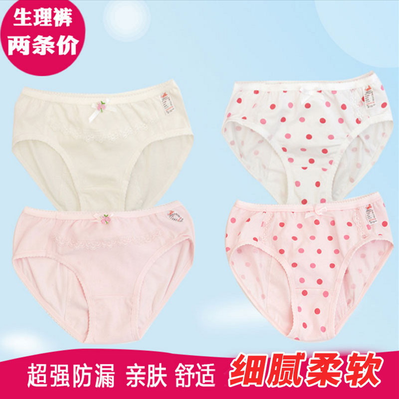 心福女童内裤 新款纯棉防漏 生理裤女学生月经期防漏中腰卫生裤在类目 童装/婴儿装/亲子装, 儿童内衣裤, 内裤中 - 来自Buy2taobao.com提供专业的淘宝代购服务