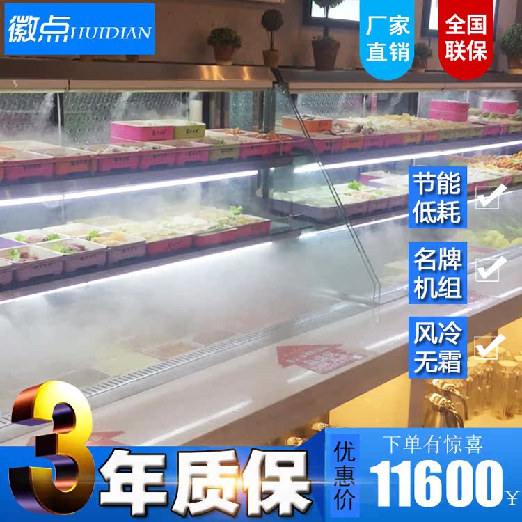 定做后补式喷雾展示柜火锅菜品明档展示柜多层喷雾风冷菜品保鲜在类目 商业/办公家具, 餐饮/烘焙家具, 冷藏展示柜中 - 来自Buy2taobao.com提供专业的淘宝代购服务