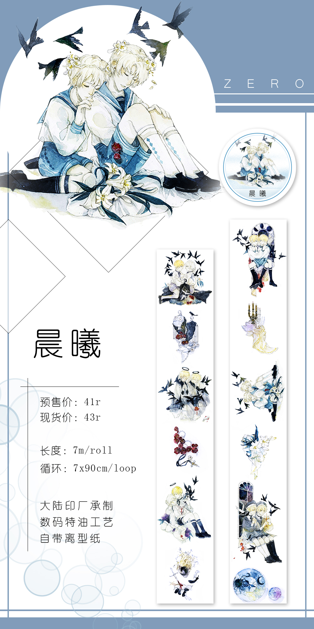 #ZERO原创#晨曦 和纸胶带/小哥哥/现代风/人物/特殊油墨长循环在类目 电子词典/电纸书/文化用品, 印刷制品, 其它印刷制品中 - 来自Buy2taobao.com提供专业的淘宝代购服务