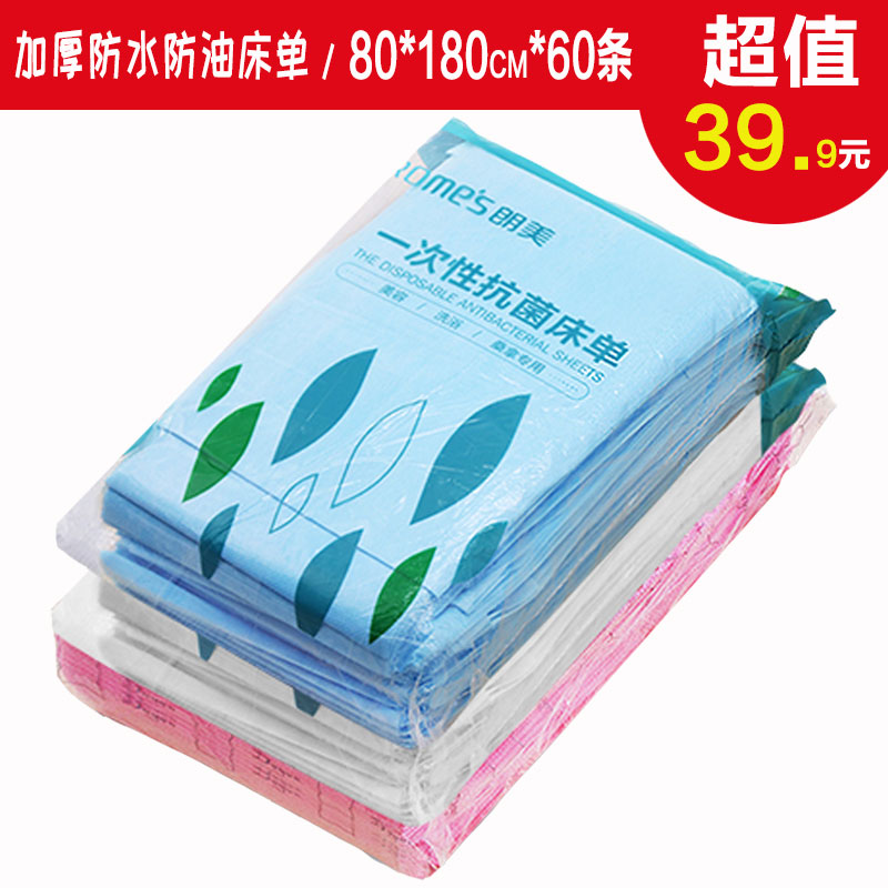 disposable waterproof sheet massage Travel? Beauty spa nursing sheet mattress Single mat 60 Zhangin the Maternity/Maternal supplies/Nutrition , Prenatal and postnatal mother supplies , Look pads/Disposable mattress category - from Buy2taobao.com to provide professional Taobao agent buy service