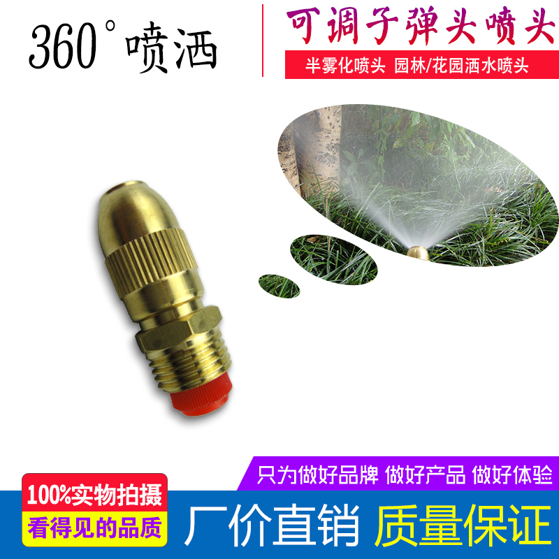 可调子弹头喷头喷雾器雾化喷头农用自动浇花器浇花神器灌溉园林在类目 鲜花速递/花卉仿真/绿植园艺, 园艺用品, 微喷/滴灌/接头类, 雾化微喷/滴灌设备中 - 来自Buy2taobao.com提供专业的淘宝代购服务