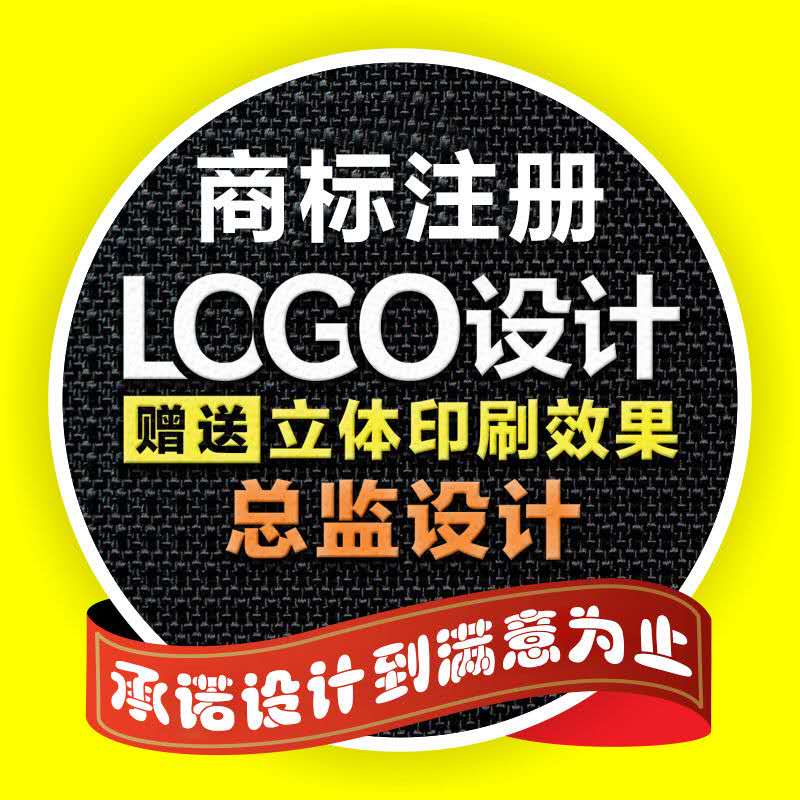 logo design Original company brand customized Trademark register make shop Shop Name Door head portrait Typeface designin the Business affairs/Design Services, Design Services, Graphic Design, Trademark logo Design category - from Buy2taobao.com to provide professional Taobao agent buy service
