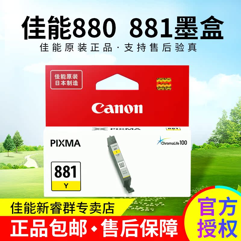 canon Canon PGI880CLI881 Printer Cartridges ts9180 8080 8180 8280 708 618in the Office Equipment/Consumables/Related Services , Toner cartridge supplies category , Cartridge category - from Buy2taobao.com to provide professional Taobao agent buy service