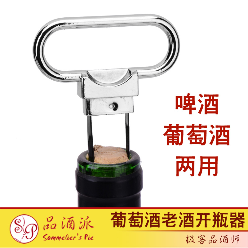 老酒开瓶器 创意红酒啤酒拔塞器启瓶器葡萄酒起子老酒刀AH-SO酒具在类目 餐饮具, 酒壶/酒杯/酒具, 开瓶器中 - 来自Buy2taobao.com提供专业的淘宝代购服务