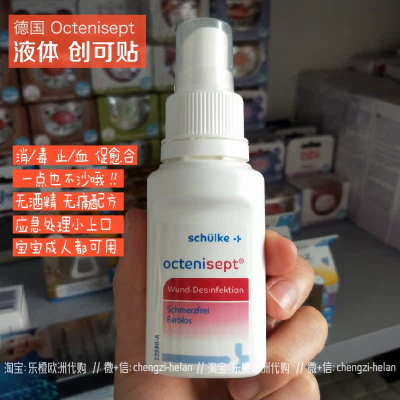 现货 德国Octenisept 液体创可贴 杀菌止血消毒促/愈合 无痛 喷雾在类目 尿片/洗护/喂哺/推车床, 其它婴童用品中 - 来自Buy2taobao.com提供专业的淘宝代购服务