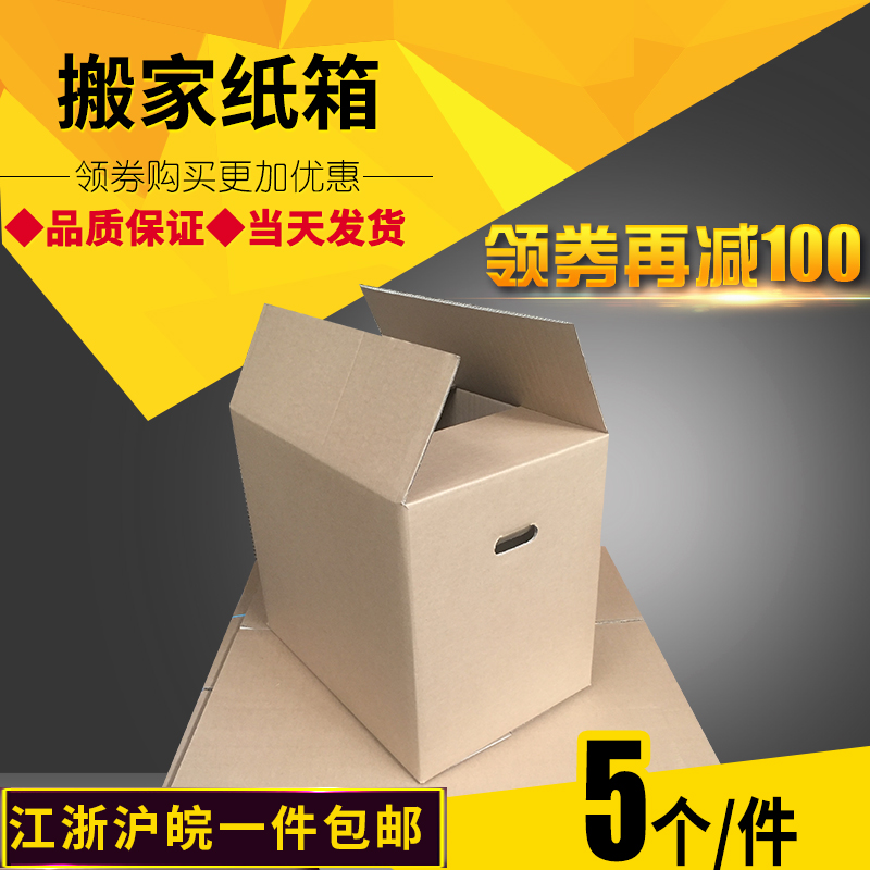 Outsize Move carton wholesale Customized Carton TaoBao express pack Carton logistics carton 5 piecein the Personalized custom/Design Services/DIY , Custom packaging supplies , Carton category - from Buy2taobao.com to provide professional Taobao agent buy service