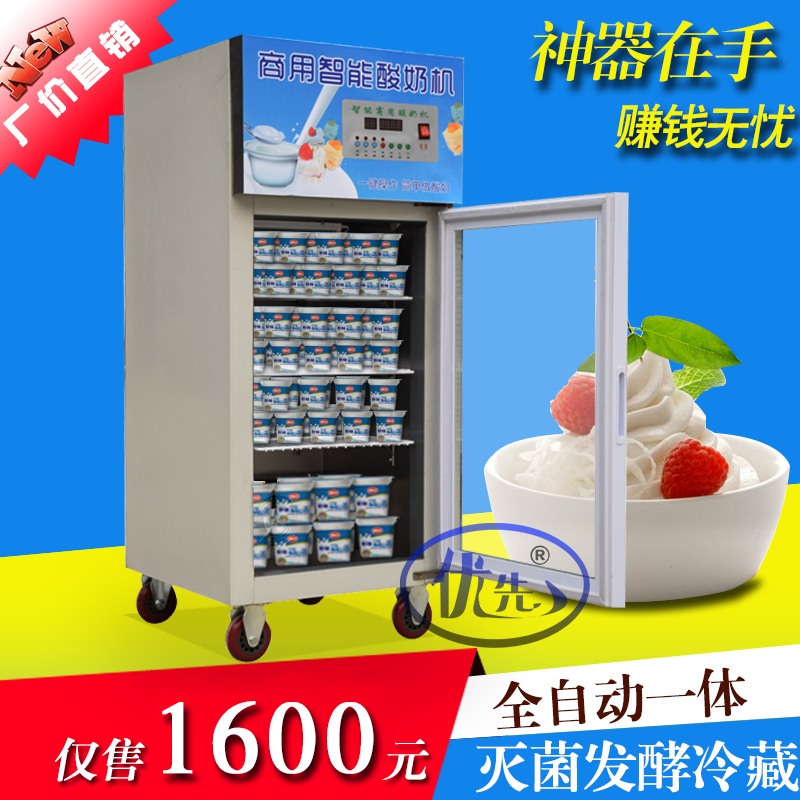 酸奶機商用冷藏發酵壹體機小型商用全自動酸奶發酵機發酵櫃特價在類目 廚房電器, 商用廚電, 其他商用廚電中 - 來自Buy2taobao.com提供專業的淘寶代購服務