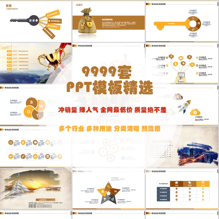 PPT模板素材一万套商务工作总结汇报动态简约教学答辩模版幻灯片在类目 商务/设计服务, 设计服务, 样图/效果图销售中 - 来自Buy2taobao.com提供专业的淘宝代购服务