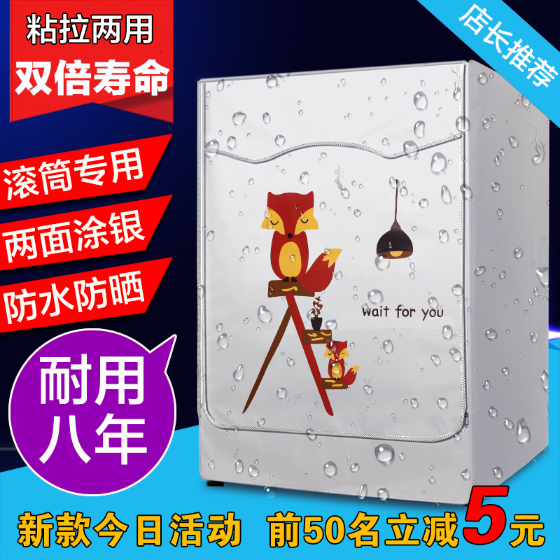 Simon fully automatic roller Washing machine Cover waterproof Sunscreen Cover 6/6.2/7/7.5/8/9/10 kg .in the Home Fabric , Dust protection cover , Washing machine cover category - from Buy2taobao.com to provide professional Taobao agent buy service